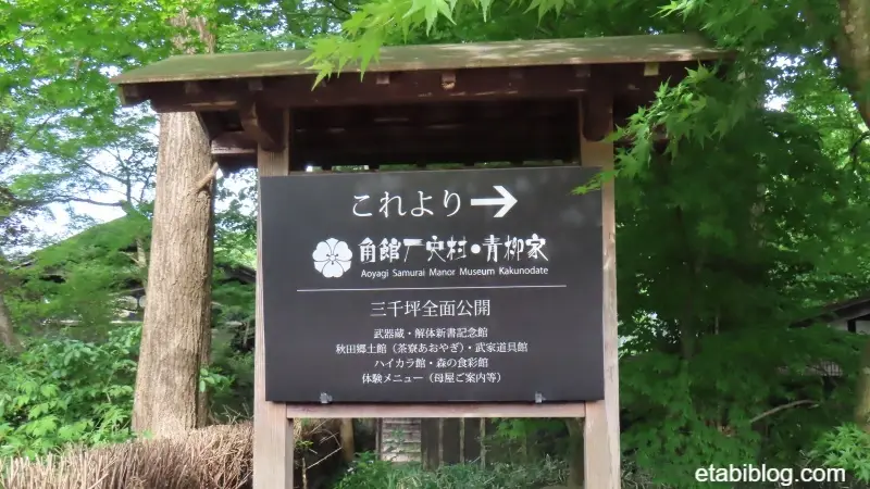 青柳家の場所案内版