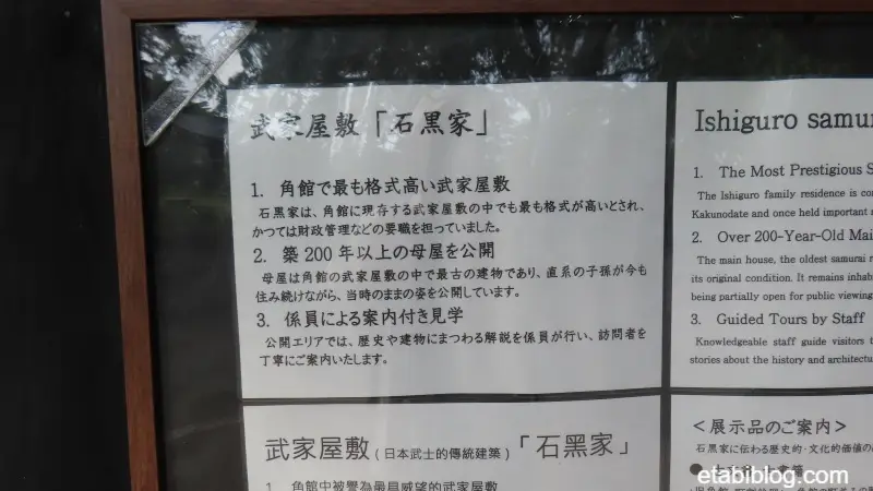 石黒家の説明案内版