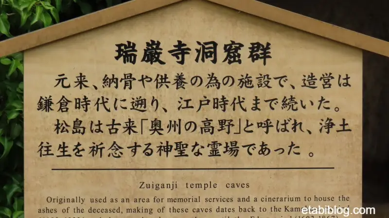 瑞巌寺の洞窟群の看板