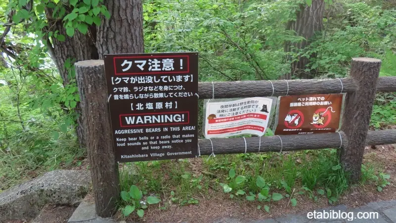五色沼の熊注意の看板