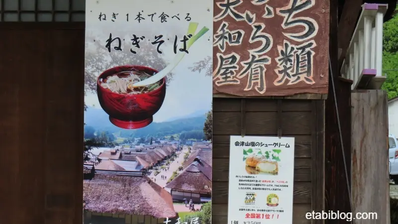 大内宿のシュークリーム店