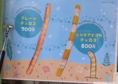 チュロスのメニュー