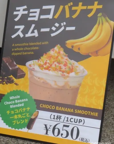 ホットドッグのキッチンカーのチョコバナナの看板