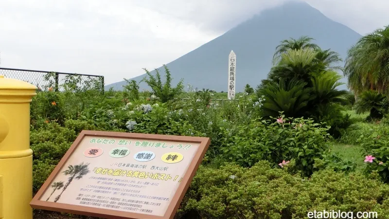 西大山駅と開聞岳