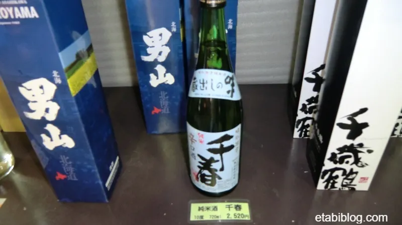 あしょろ庵で売っている日本酒銘柄「千春」