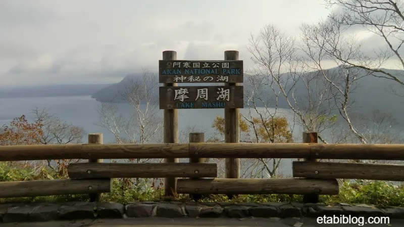 摩周湖第一展望台