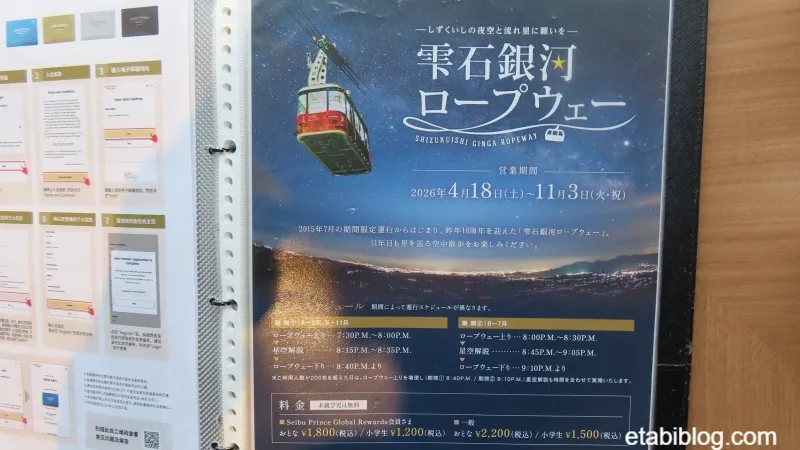 雫石プリオンスホテルの雫石銀河ロープウェーの案内