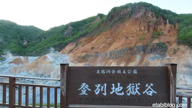 登別地獄谷