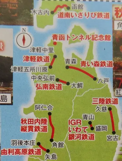 道南・北東北のローカル鉄道鉄印集めコースのローカル鉄道