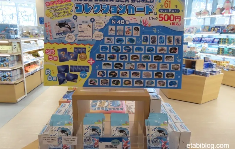 コレクションカード