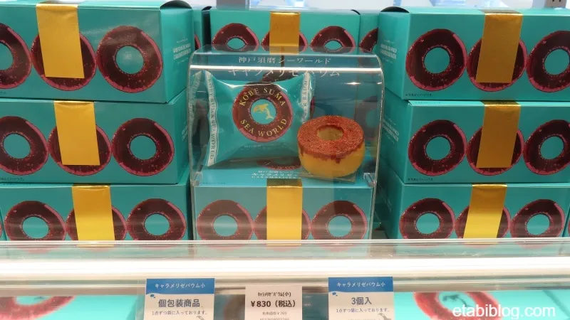 須磨シーワールドのお菓子「キャラメリゼバウム」