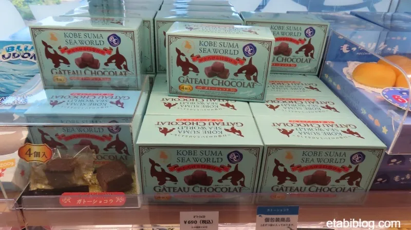 須磨シーワールドのお菓子「ガトーショコラ」
