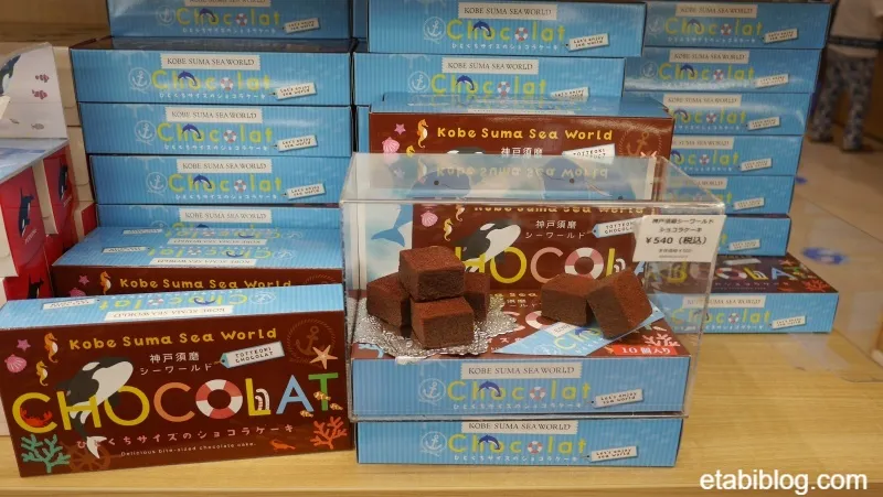 須磨シーワールドのお菓子「ひとくちサイズのショコラケーキ」