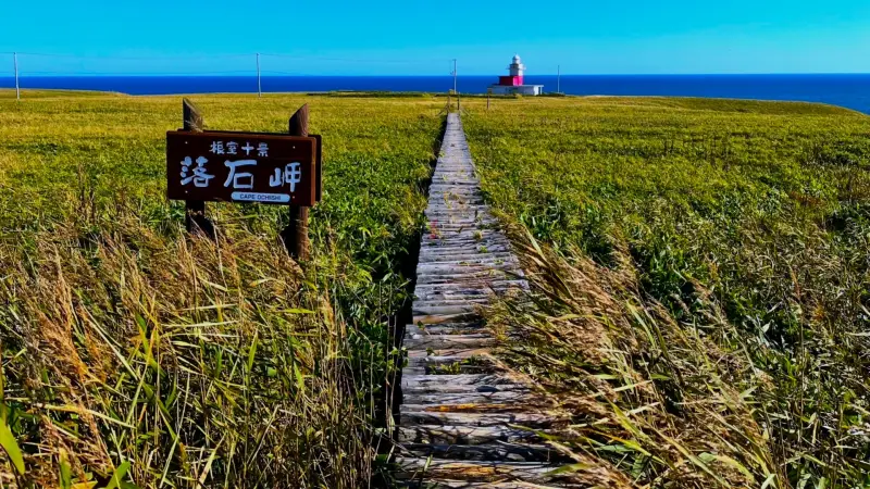 落石岬の絶景